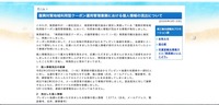 リリース（復興対策地域利用型クーポン運用管理業務における個人情報の流出について）
