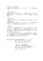 記者会見資料（流出した個人情報）