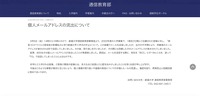 リリース（個人メールアドレスの流出について）