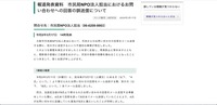 リリース（報道発表資料　市民局NPO法人担当におけるお問い合わせへの回答の誤送信について）