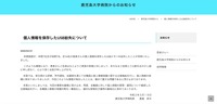 リリース（個人情報を保存したUSB紛失について）