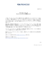 リリース（プリンセス・クルーズサイバーインシデントの事例について）