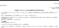 リリース（弊社運営の「ＳＯＤプライム」における個人情報等流出に関するお詫び及びお知らせ）