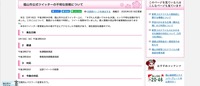 リリース（福山市公式ツイッターの不明な投稿について）