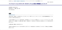 リリース（インフォメーションカウンターのスタッフによる個人情報漏えいについて）