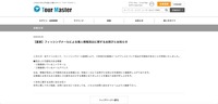 リリース（【重要】フィッシングメールによる個人情報流出に関するお詫びとお知らせ）