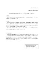 リリース（内閣官房国土強靱化推進室におけるメールアドレスの取扱いの不備について）