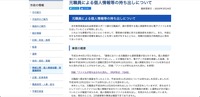 リリース（元職員による個人情報等の持ち出しについて）