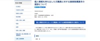 リリース（個人情報を持ち出した元職員に対する損害賠償請求の提訴について）