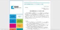 リリース（お取引先様情報の流出についてのお詫びとご説明）