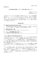 リリース（＜当社の経営改革と盗難ハードディスクに関する調査・回収について＞）