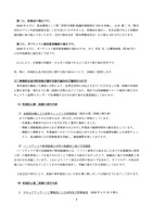 リリース（再発防止及び安全性に関する取り組みのご報告について）
