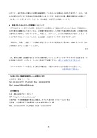 リリース（盗難された物品からの情報漏えいについて）
