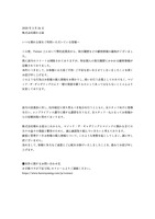 リリース（いつも晴れる屋をご利用いただいている皆様へ）
