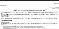 リリース（弊社運営の「ＳＯＤプライム」における個人情報等流出に関するお詫び及びお知らせ（続報））
