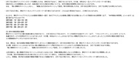 リリース（本件の事故原因の調査）