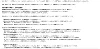 リリース（お客様への弊社としての対応方針）