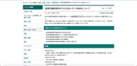 リリース（高津学童保育所内でのUSBメモリの紛失について）