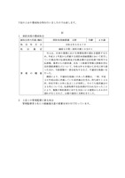 リリース（職員の懲戒処分等の執行について）