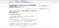 リリース（報道発表資料　地方独立行政法人大阪市民病院機構職員の懲戒処分について）