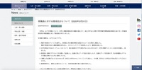 リリース（教職員に対する懲戒処分について（2020年3月31日））