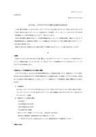 リリース（ECTOOL への不正アクセスに関するお詫びとお知らせ）