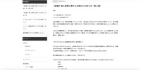 リリース（【重要】個人情報に関するお詫びとお知らせ（第二報））