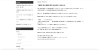 リリース（【重要】個人情報に関するお詫びとお知らせ）