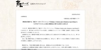 リリース（弊財団が運営する「蔵王チーズオンラインショップ(https://www.zao-cheese.or.jp/shop/)」への不正アクセスによる個人情報流出に関するお詫びとお知らせ）