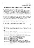 リリース（PR TIMES より配信されました不適切なプレスリリースに関するお詫び）