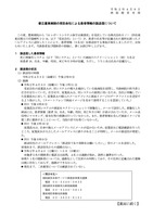 リリース（都立墨東病院の受託会社による患者情報の誤送信について）