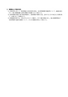 リリース（再発防止と今後の対応）