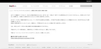 リリース（「ソニーミュージック オフィシャルサイト」公開停止に関するお詫びと再開のご報告）
