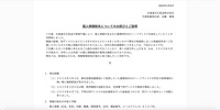 リリース(個人情報紛失についてのお詫びとご説明)