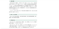 リリース（事案の概要）