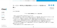 リリース（サービス一時停止の調査報告とパスワード変更のお願い）