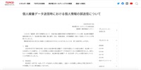 リリース（個人線量データ送信時における個人情報の誤送信について）
