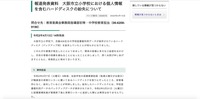 リリース（報道発表資料　大阪市立小学校における個人情報を含むハードディスクの紛失について）