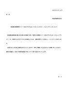 リリース（西武線沿線情報サイト「GRUTTO PLUS（ぐるっとプラス）」のメンテナンスについて）