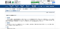 リリース（共有パソコンの紛失について）