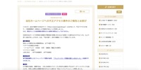 リリース（当社ホームページへの不正アクセス事件のご報告とお詫び）