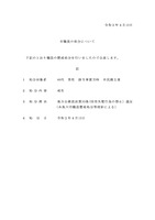 リリース（市職員の処分について）