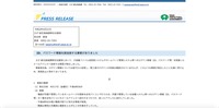 リリース（ID、パスワード情報を誤送信する事案がありました）