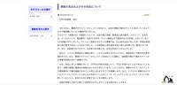 リリース（情報の流出およびその対応について）