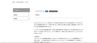リリース（お詫び）