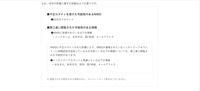 リリース（不正ログインを受けた可能性のあるNNID）