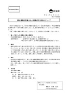 リリース（個人情報が記載された書類の交付誤りについて）
