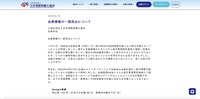 リリース(会員情報の一部流出について)