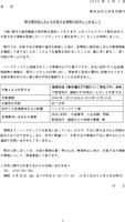 リリース（弊行委託先におけるお客さま情報の紛失につきまして(1/1)）