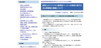リリース（新型コロナウイルス感染症ページへの患者に関する非公開情報の掲載について）